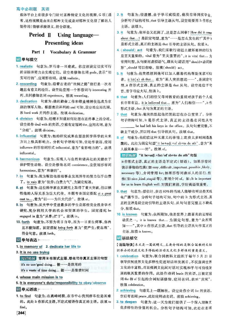 2026高二上必刷题答案_2026版高中必刷题_英语_2026版高中必刷题英语《外研》_2026版高中必刷题选修一二合订版外研_WY高二上英语必刷题（选一、二合订本）