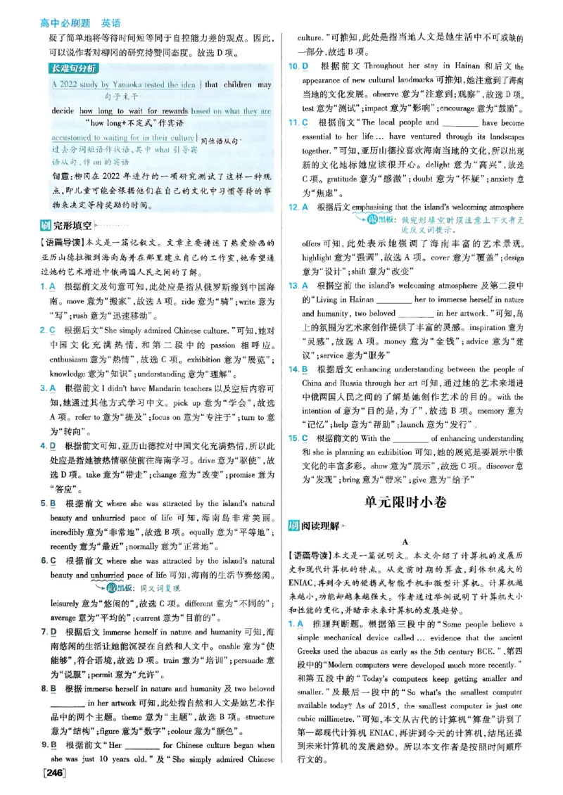 2026高二上必刷题答案_2026版高中必刷题_英语_2026版高中必刷题英语《外研》_2026版高中必刷题选修一二合订版外研_WY高二上英语必刷题（选一、二合订本）