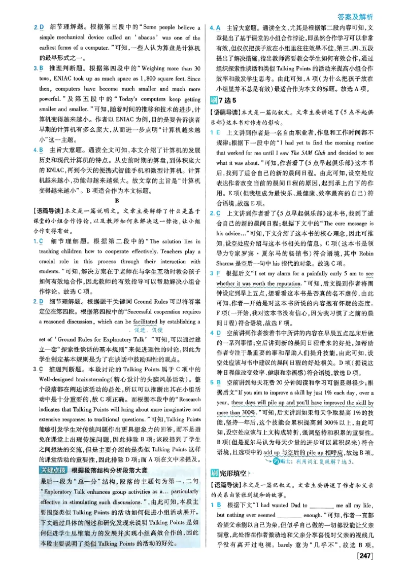 2026高二上必刷题答案_2026版高中必刷题_英语_2026版高中必刷题英语《外研》_2026版高中必刷题选修一二合订版外研_WY高二上英语必刷题（选一、二合订本）