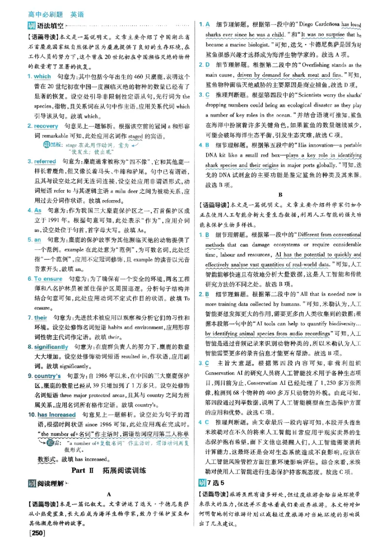 2026高二上必刷题答案_2026版高中必刷题_英语_2026版高中必刷题英语《外研》_2026版高中必刷题选修一二合订版外研_WY高二上英语必刷题（选一、二合订本）