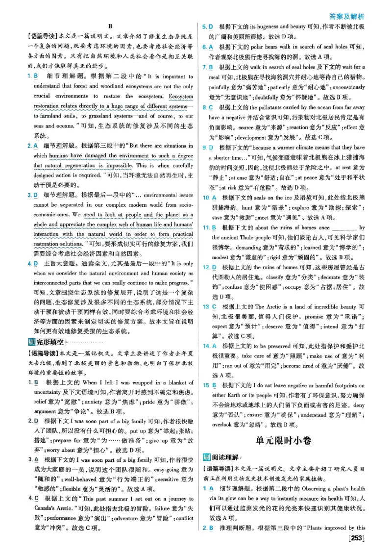 2026高二上必刷题答案_2026版高中必刷题_英语_2026版高中必刷题英语《外研》_2026版高中必刷题选修一二合订版外研_WY高二上英语必刷题（选一、二合订本）