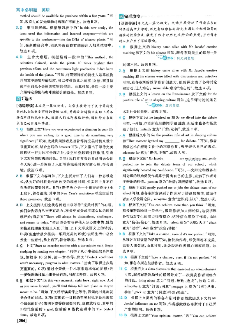 2026高二上必刷题答案_2026版高中必刷题_英语_2026版高中必刷题英语《外研》_2026版高中必刷题选修一二合订版外研_WY高二上英语必刷题（选一、二合订本）