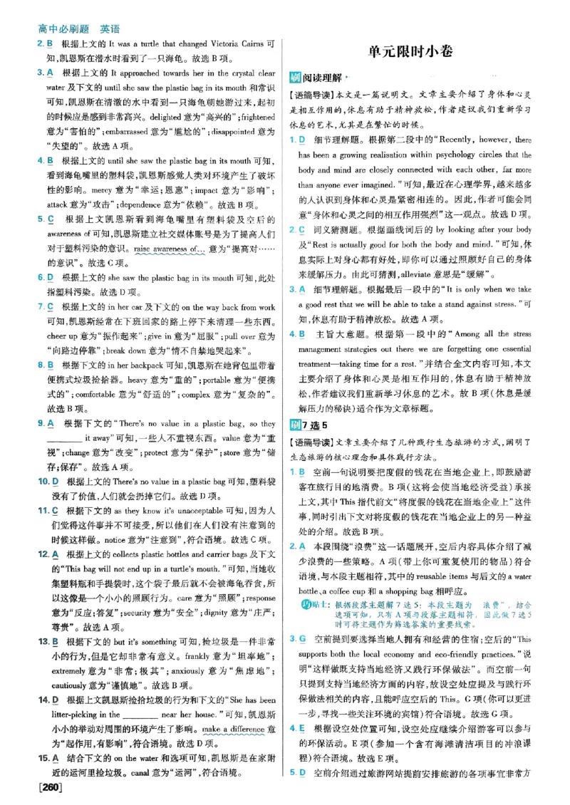 2026高二上必刷题答案_2026版高中必刷题_英语_2026版高中必刷题英语《外研》_2026版高中必刷题选修一二合订版外研_WY高二上英语必刷题（选一、二合订本）