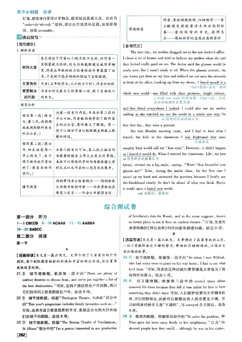 2026高二上必刷题答案_2026版高中必刷题_英语_2026版高中必刷题英语《外研》_2026版高中必刷题选修一二合订版外研_WY高二上英语必刷题（选一、二合订本）