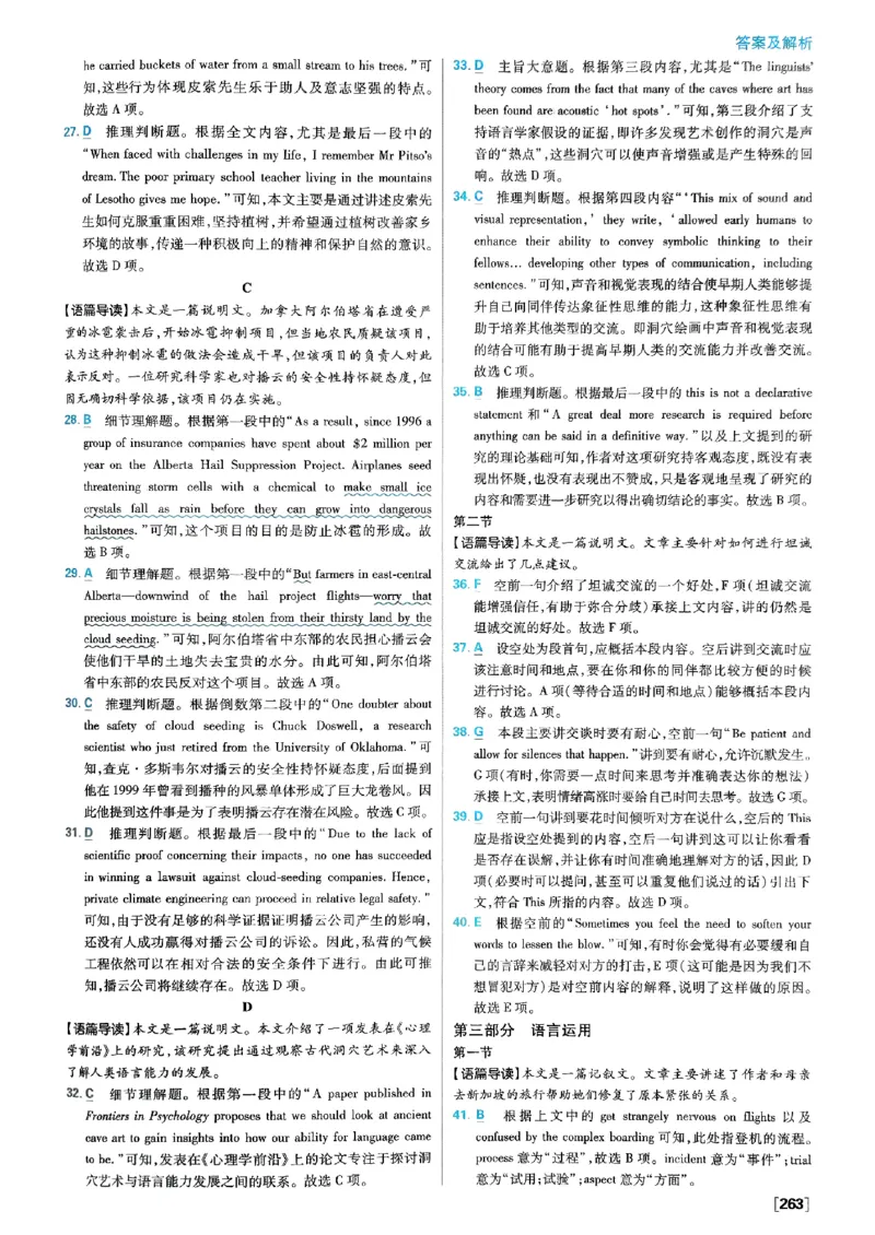 2026高二上必刷题答案_2026版高中必刷题_英语_2026版高中必刷题英语《外研》_2026版高中必刷题选修一二合订版外研_WY高二上英语必刷题（选一、二合订本）