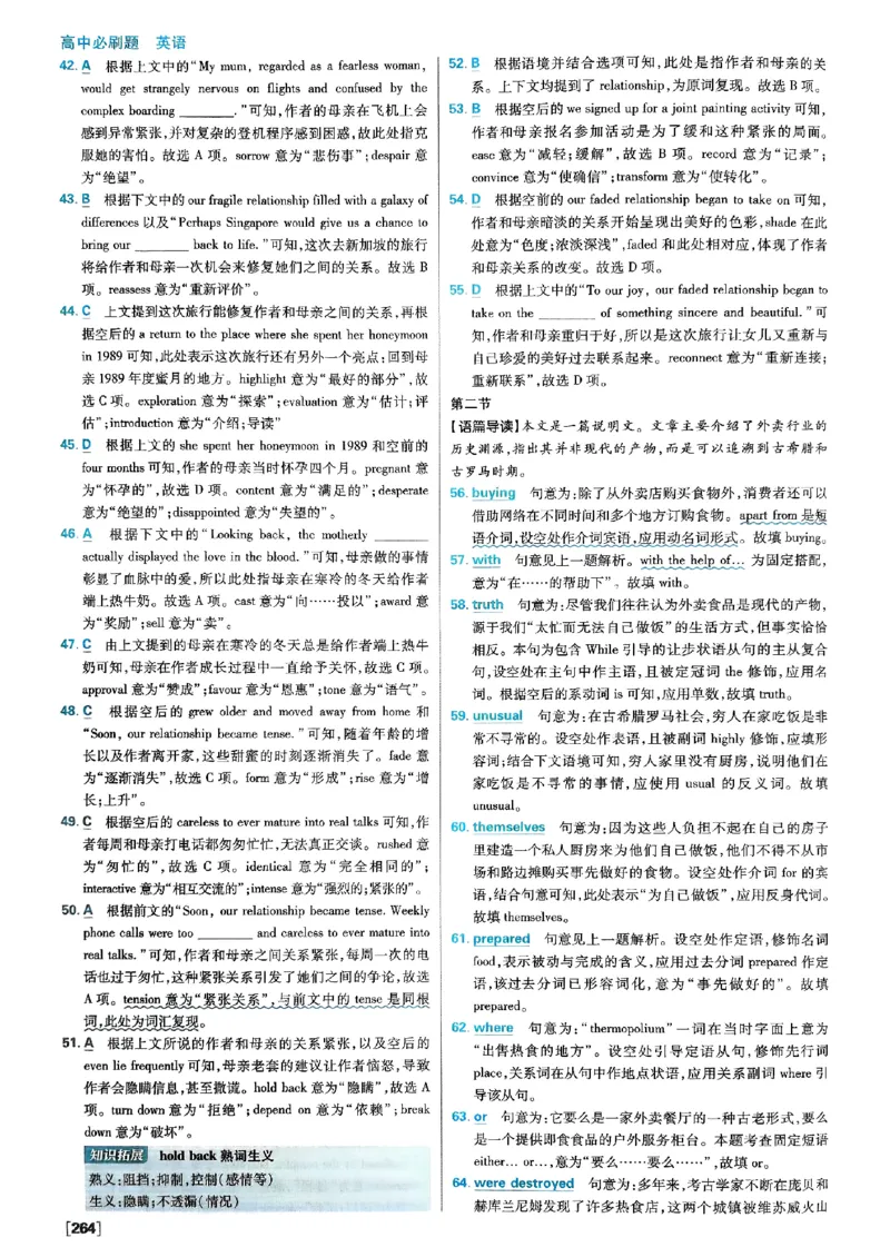 2026高二上必刷题答案_2026版高中必刷题_英语_2026版高中必刷题英语《外研》_2026版高中必刷题选修一二合订版外研_WY高二上英语必刷题（选一、二合订本）