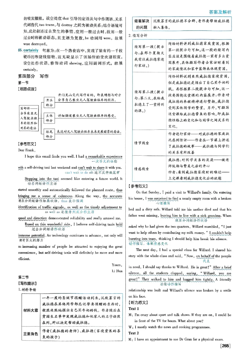 2026高二上必刷题答案_2026版高中必刷题_英语_2026版高中必刷题英语《外研》_2026版高中必刷题选修一二合订版外研_WY高二上英语必刷题（选一、二合订本）