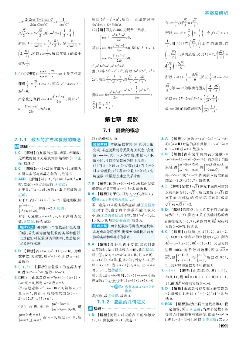 第七章复数_数学_2026版高中必刷题数学《人教A版》_2026春高中必刷题《人教A版数学必修2》_答案数学必修二