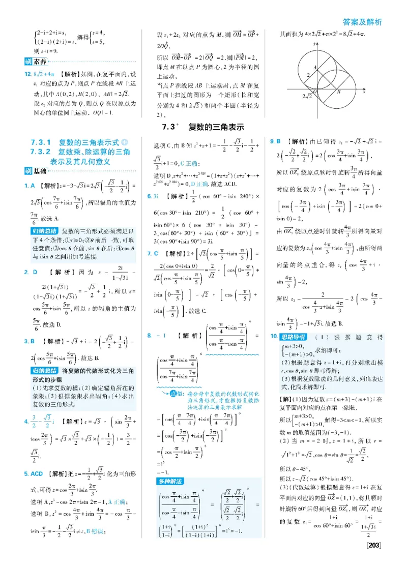 第七章复数_数学_2026版高中必刷题数学《人教A版》_2026春高中必刷题《人教A版数学必修2》_答案数学必修二