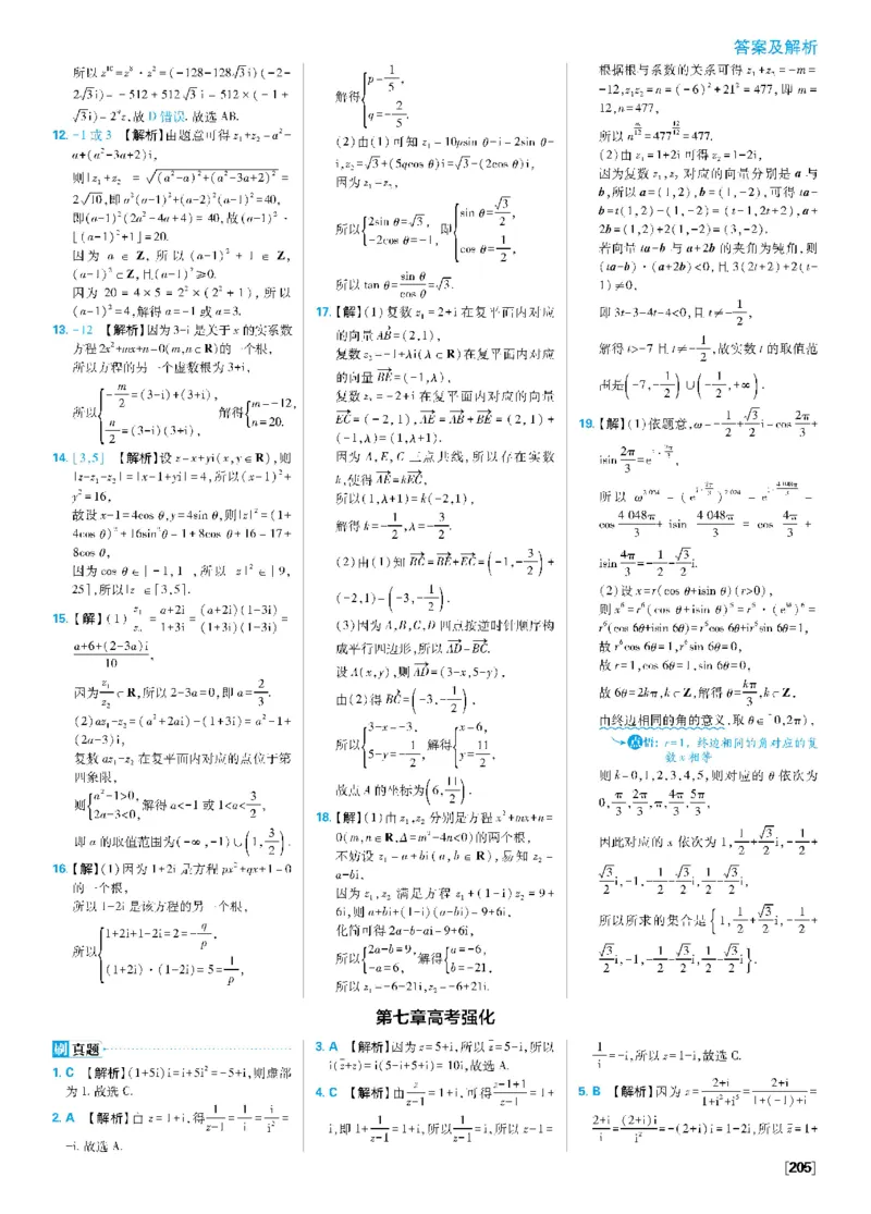 第七章复数_数学_2026版高中必刷题数学《人教A版》_2026春高中必刷题《人教A版数学必修2》_答案数学必修二