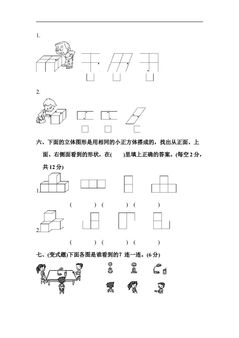 新人教版二年级上册数学-第五单元达标测试卷_小学1-6年级全部试卷_数学_二年级_3-7-3、小学二年级数学上册_3-7-3-2、练习题、作业、试题、试卷_人教版_单元测试卷