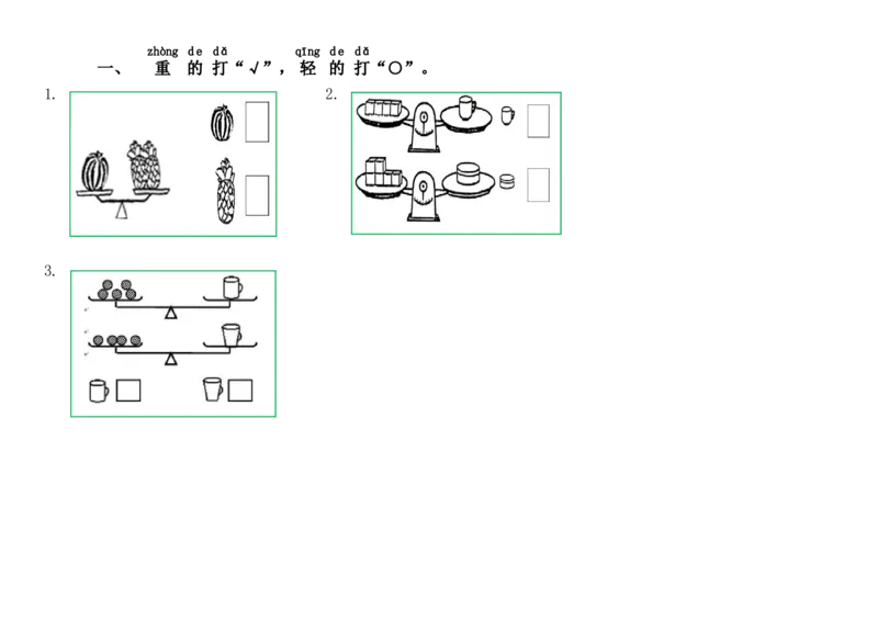 小学数学一年级上册-比轻重练习_小学1-6年级全部试卷_数学_一年级_3-6-3、小学一年级数学上册_3-6-3-2、练习题、作业、试题、试卷_通用