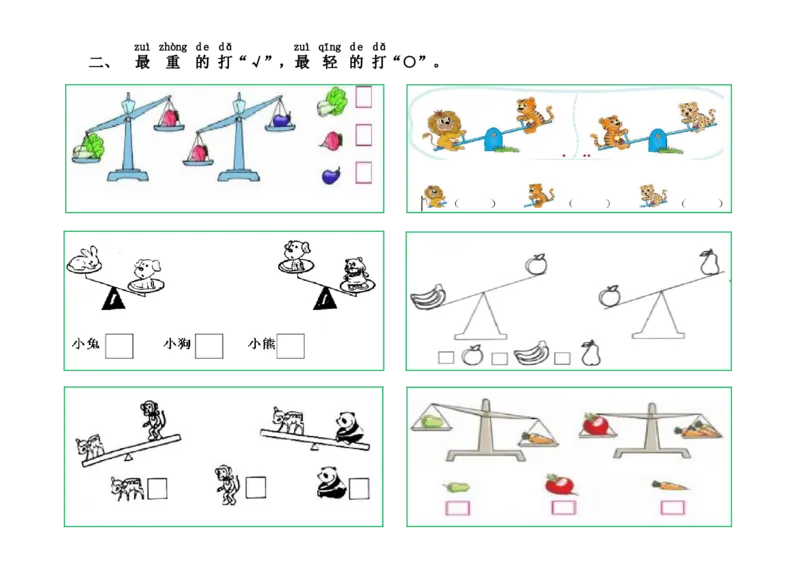 小学数学一年级上册-比轻重练习_小学1-6年级全部试卷_数学_一年级_3-6-3、小学一年级数学上册_3-6-3-2、练习题、作业、试题、试卷_通用