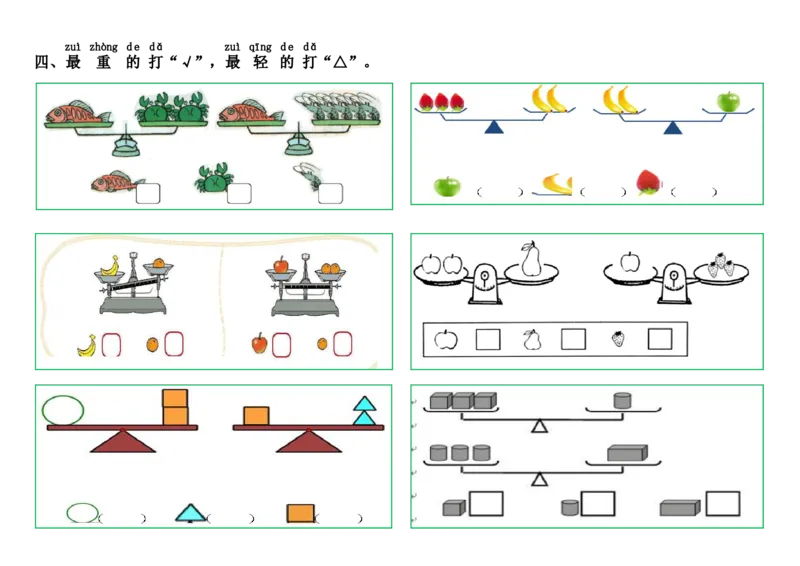 小学数学一年级上册-比轻重练习_小学1-6年级全部试卷_数学_一年级_3-6-3、小学一年级数学上册_3-6-3-2、练习题、作业、试题、试卷_通用