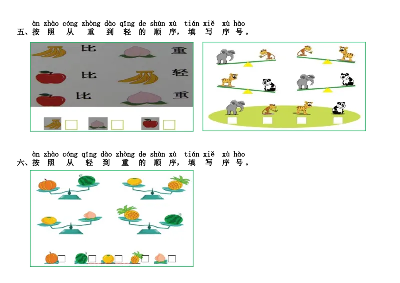 小学数学一年级上册-比轻重练习_小学1-6年级全部试卷_数学_一年级_3-6-3、小学一年级数学上册_3-6-3-2、练习题、作业、试题、试卷_通用