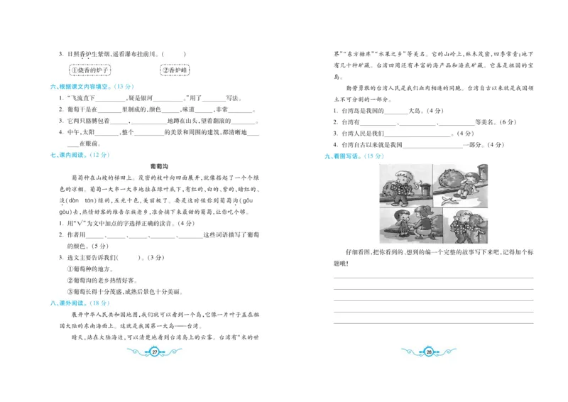 名校闯关梳理考题卷-语文2年级上册扫描版_小学1-6年级全部试卷_语文_二年级_3-7-1、小学二年级语文上册_3-7-1-2、练习题、作业、试题、试卷_通用