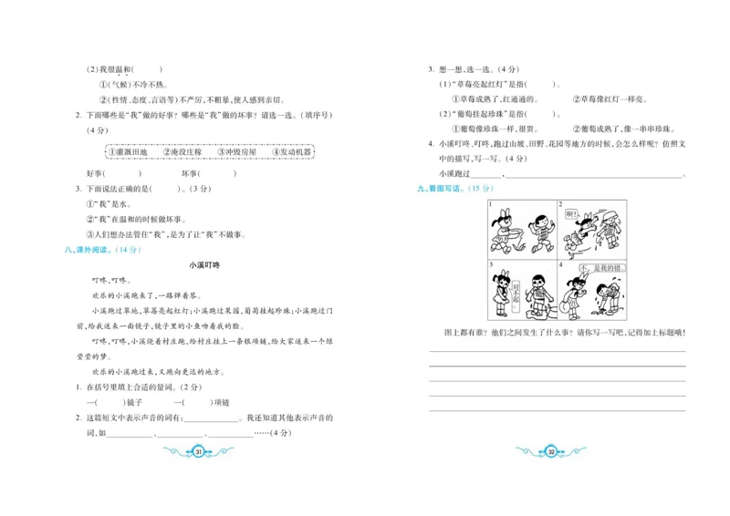名校闯关梳理考题卷-语文2年级上册扫描版_小学1-6年级全部试卷_语文_二年级_3-7-1、小学二年级语文上册_3-7-1-2、练习题、作业、试题、试卷_通用