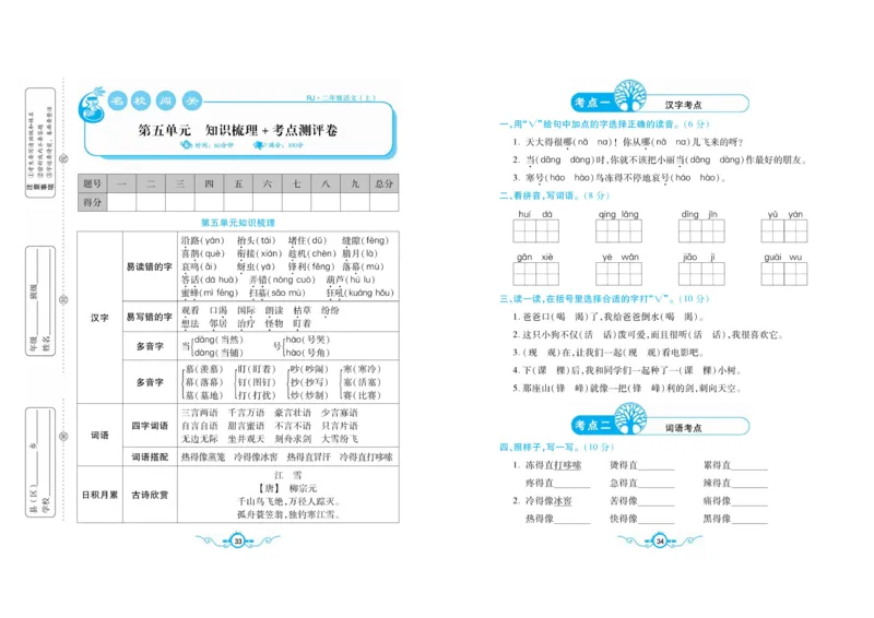 名校闯关梳理考题卷-语文2年级上册扫描版_小学1-6年级全部试卷_语文_二年级_3-7-1、小学二年级语文上册_3-7-1-2、练习题、作业、试题、试卷_通用