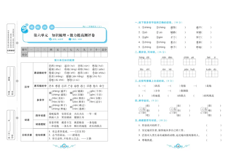 名校闯关梳理考题卷-语文2年级上册扫描版_小学1-6年级全部试卷_语文_二年级_3-7-1、小学二年级语文上册_3-7-1-2、练习题、作业、试题、试卷_通用