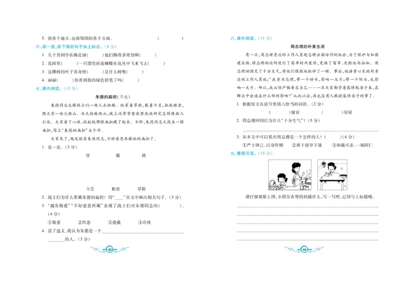 名校闯关梳理考题卷-语文2年级上册扫描版_小学1-6年级全部试卷_语文_二年级_3-7-1、小学二年级语文上册_3-7-1-2、练习题、作业、试题、试卷_通用