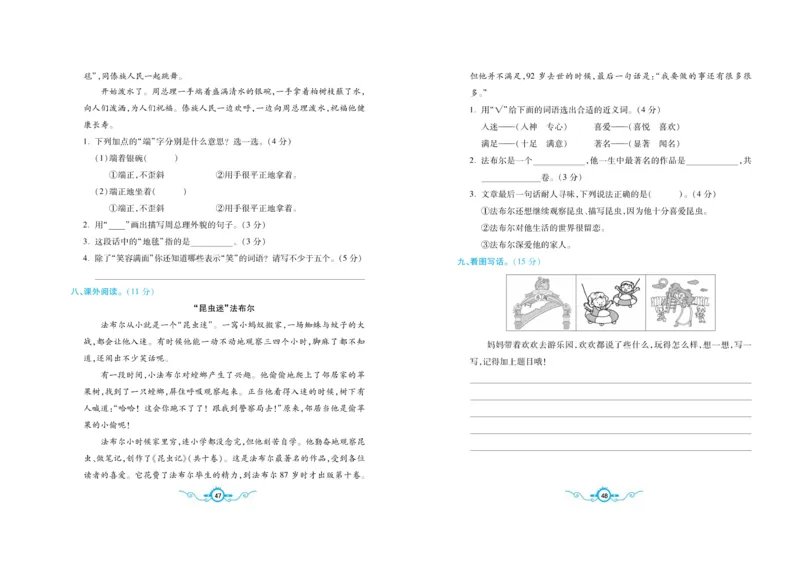 名校闯关梳理考题卷-语文2年级上册扫描版_小学1-6年级全部试卷_语文_二年级_3-7-1、小学二年级语文上册_3-7-1-2、练习题、作业、试题、试卷_通用
