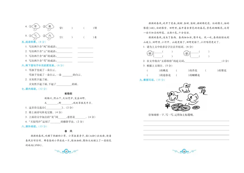 名校闯关梳理考题卷-语文2年级上册扫描版_小学1-6年级全部试卷_语文_二年级_3-7-1、小学二年级语文上册_3-7-1-2、练习题、作业、试题、试卷_通用