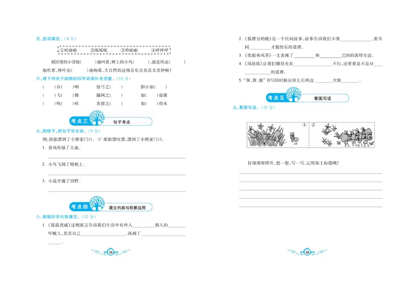 名校闯关梳理考题卷-语文2年级上册扫描版_小学1-6年级全部试卷_语文_二年级_3-7-1、小学二年级语文上册_3-7-1-2、练习题、作业、试题、试卷_通用