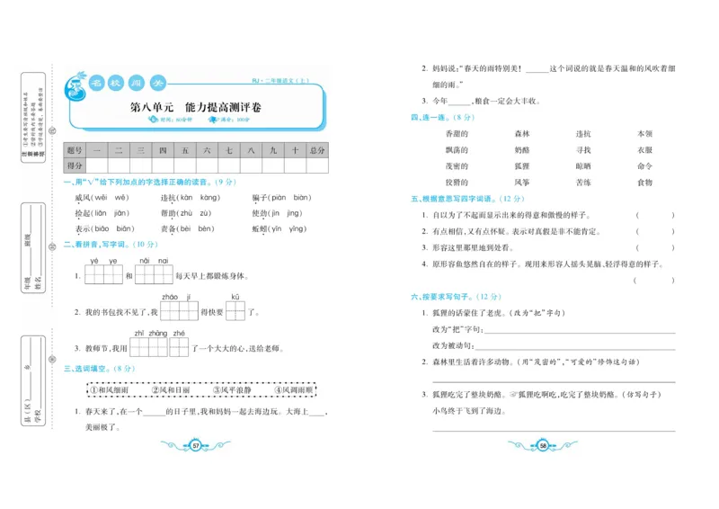 名校闯关梳理考题卷-语文2年级上册扫描版_小学1-6年级全部试卷_语文_二年级_3-7-1、小学二年级语文上册_3-7-1-2、练习题、作业、试题、试卷_通用