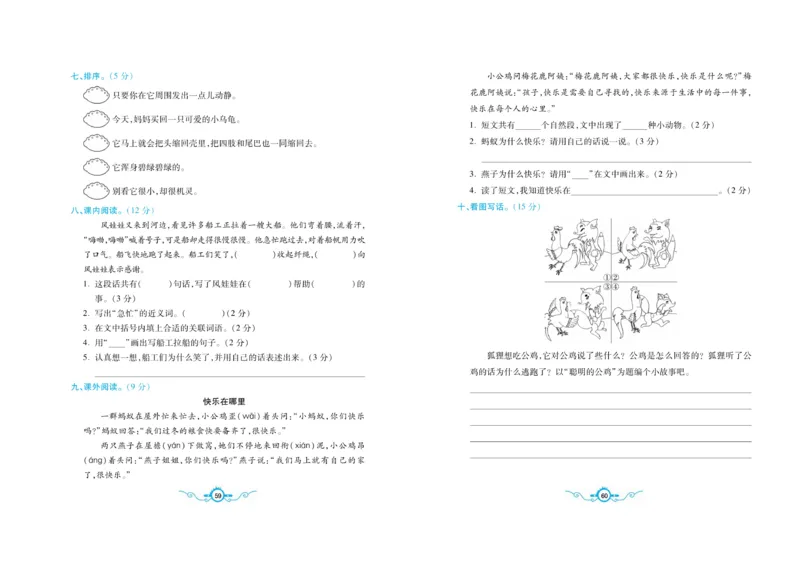 名校闯关梳理考题卷-语文2年级上册扫描版_小学1-6年级全部试卷_语文_二年级_3-7-1、小学二年级语文上册_3-7-1-2、练习题、作业、试题、试卷_通用