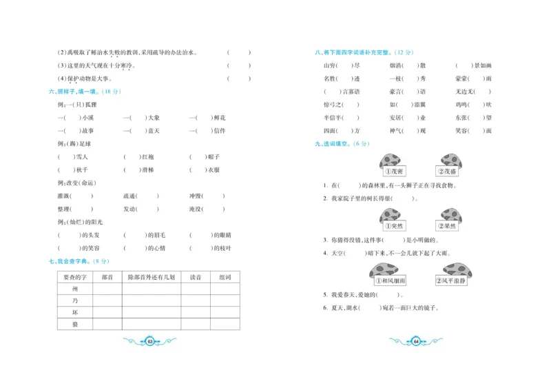 名校闯关梳理考题卷-语文2年级上册扫描版_小学1-6年级全部试卷_语文_二年级_3-7-1、小学二年级语文上册_3-7-1-2、练习题、作业、试题、试卷_通用