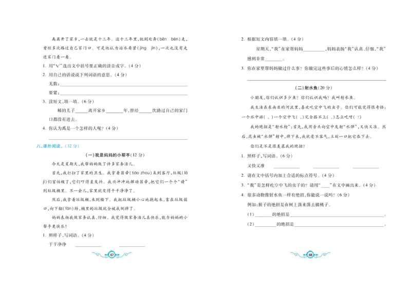 名校闯关梳理考题卷-语文2年级上册扫描版_小学1-6年级全部试卷_语文_二年级_3-7-1、小学二年级语文上册_3-7-1-2、练习题、作业、试题、试卷_通用