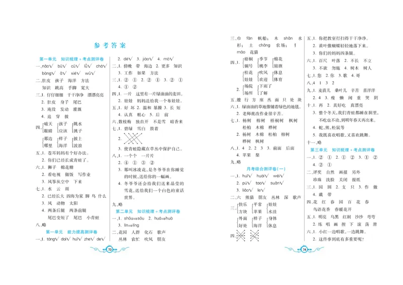 名校闯关梳理考题卷-语文2年级上册扫描版_小学1-6年级全部试卷_语文_二年级_3-7-1、小学二年级语文上册_3-7-1-2、练习题、作业、试题、试卷_通用