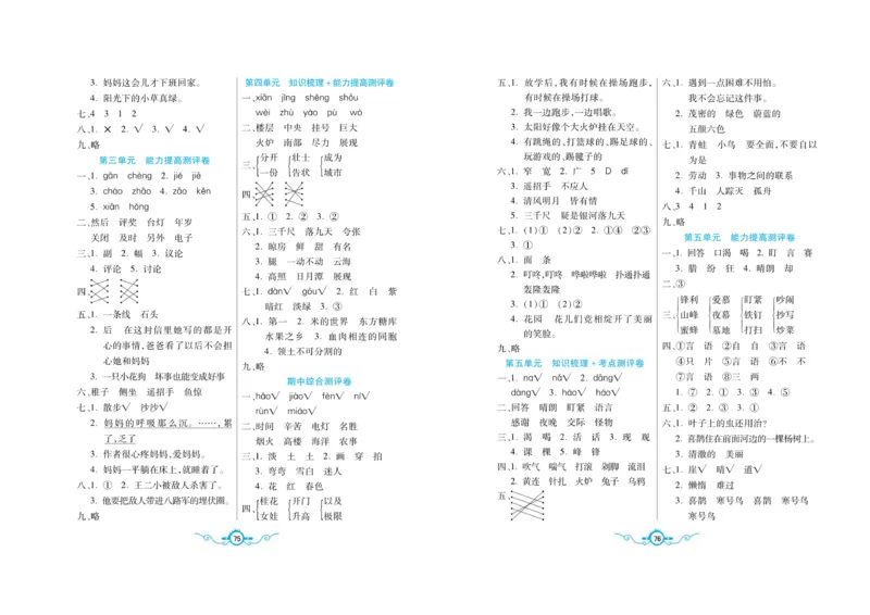 名校闯关梳理考题卷-语文2年级上册扫描版_小学1-6年级全部试卷_语文_二年级_3-7-1、小学二年级语文上册_3-7-1-2、练习题、作业、试题、试卷_通用
