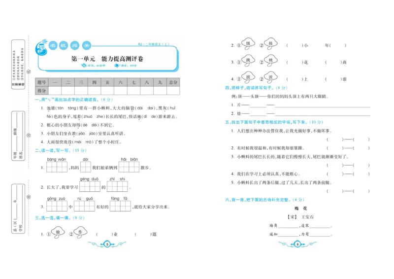 名校闯关梳理考题卷-语文2年级上册扫描版_小学1-6年级全部试卷_语文_二年级_3-7-1、小学二年级语文上册_3-7-1-2、练习题、作业、试题、试卷_通用