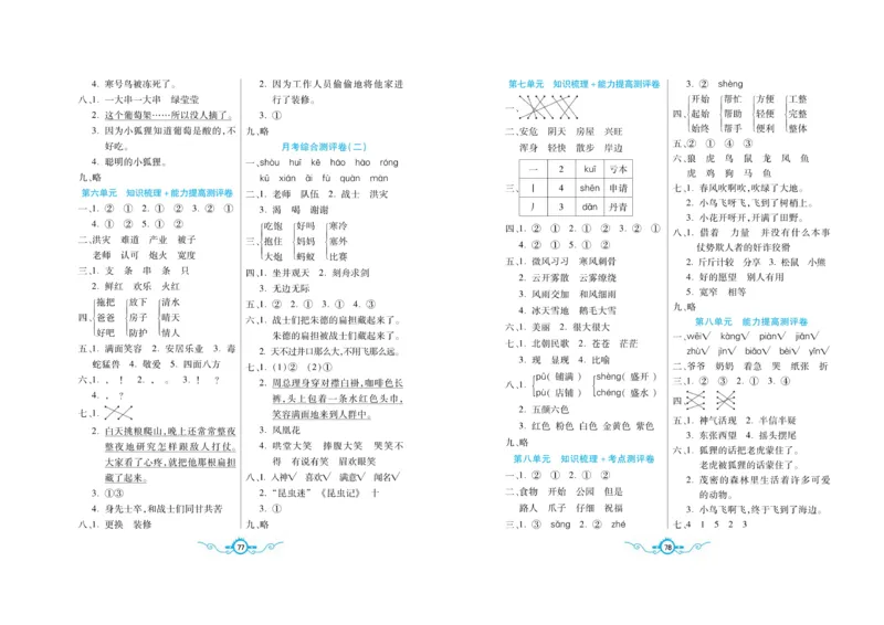 名校闯关梳理考题卷-语文2年级上册扫描版_小学1-6年级全部试卷_语文_二年级_3-7-1、小学二年级语文上册_3-7-1-2、练习题、作业、试题、试卷_通用