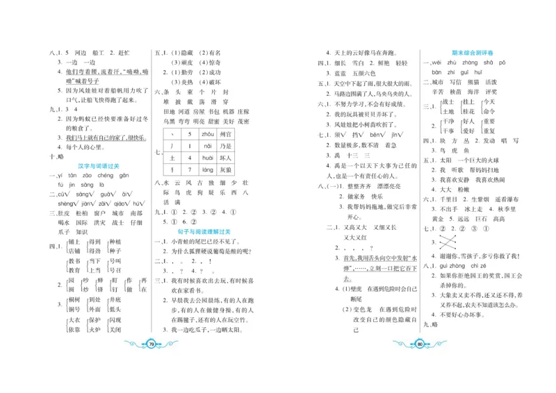 名校闯关梳理考题卷-语文2年级上册扫描版_小学1-6年级全部试卷_语文_二年级_3-7-1、小学二年级语文上册_3-7-1-2、练习题、作业、试题、试卷_通用