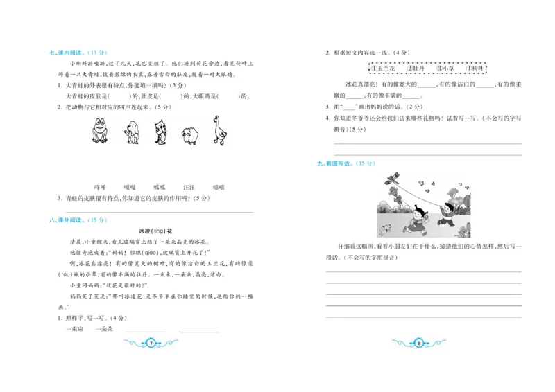 名校闯关梳理考题卷-语文2年级上册扫描版_小学1-6年级全部试卷_语文_二年级_3-7-1、小学二年级语文上册_3-7-1-2、练习题、作业、试题、试卷_通用
