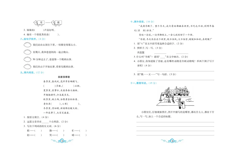 名校闯关梳理考题卷-语文2年级上册扫描版_小学1-6年级全部试卷_语文_二年级_3-7-1、小学二年级语文上册_3-7-1-2、练习题、作业、试题、试卷_通用