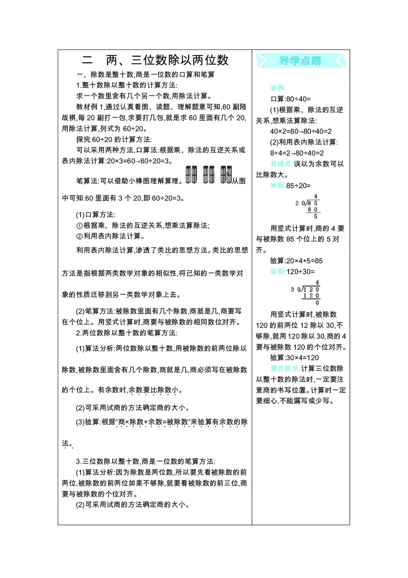 四年级上册数学苏教版知识要点_小学1-6年级全部试卷_数学_四年级_3-9-3、小学四年级数学上册_3-9-3-1、复习、知识点、归纳汇总_苏教版