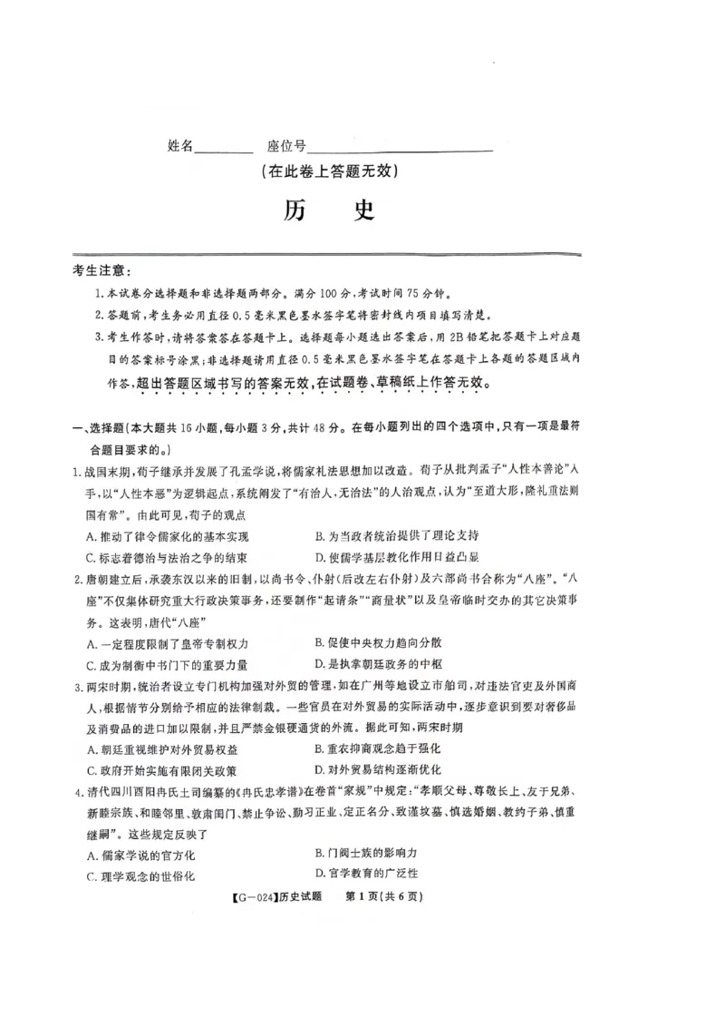 高三联考最后一卷历史_2024年5月_01按日期_21号_2024届安徽皖江名校联盟高三5月最后一卷G-024_皖江名校联盟2024高三5月最后一卷历史试题_2024.5.17高考最后一卷历史