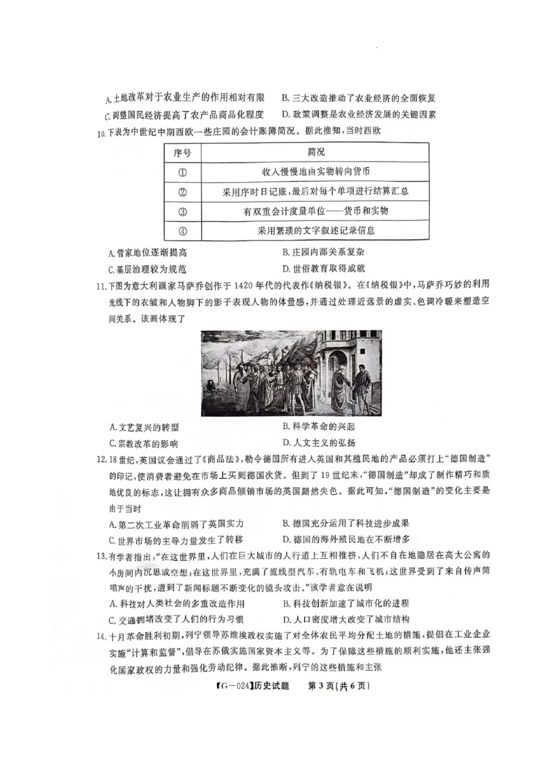 高三联考最后一卷历史_2024年5月_01按日期_21号_2024届安徽皖江名校联盟高三5月最后一卷G-024_皖江名校联盟2024高三5月最后一卷历史试题_2024.5.17高考最后一卷历史