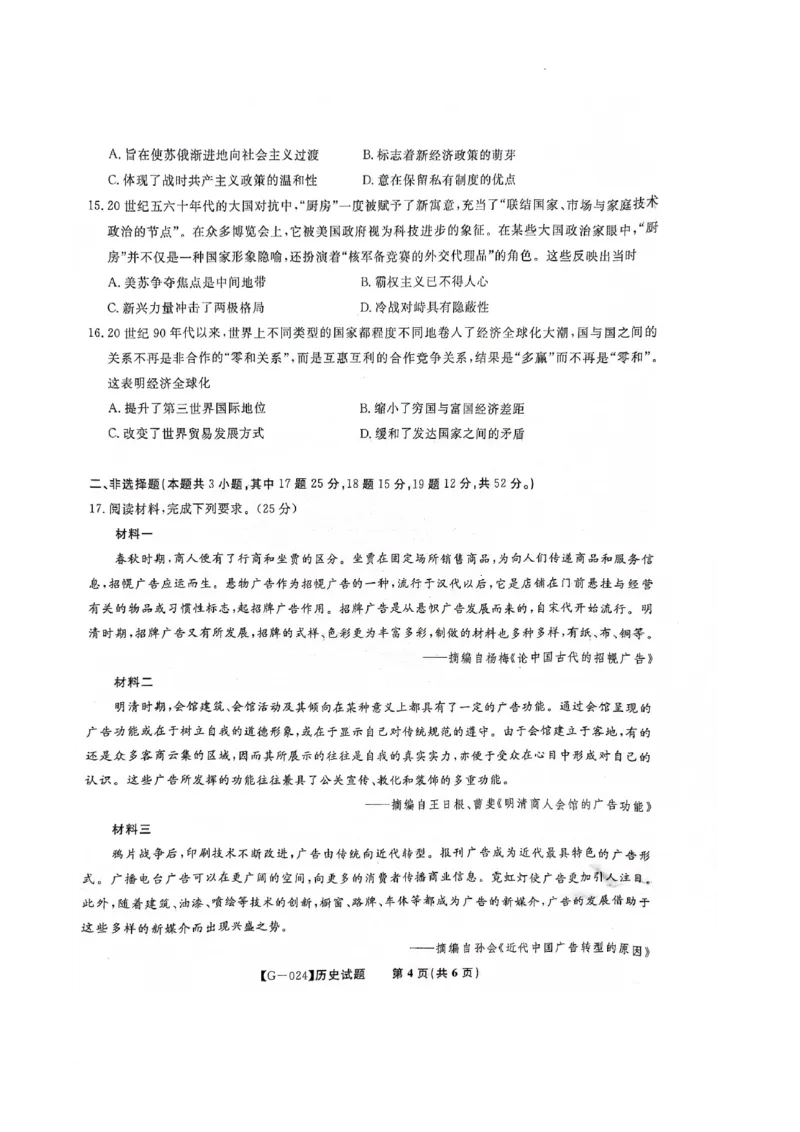 高三联考最后一卷历史_2024年5月_01按日期_21号_2024届安徽皖江名校联盟高三5月最后一卷G-024_皖江名校联盟2024高三5月最后一卷历史试题_2024.5.17高考最后一卷历史