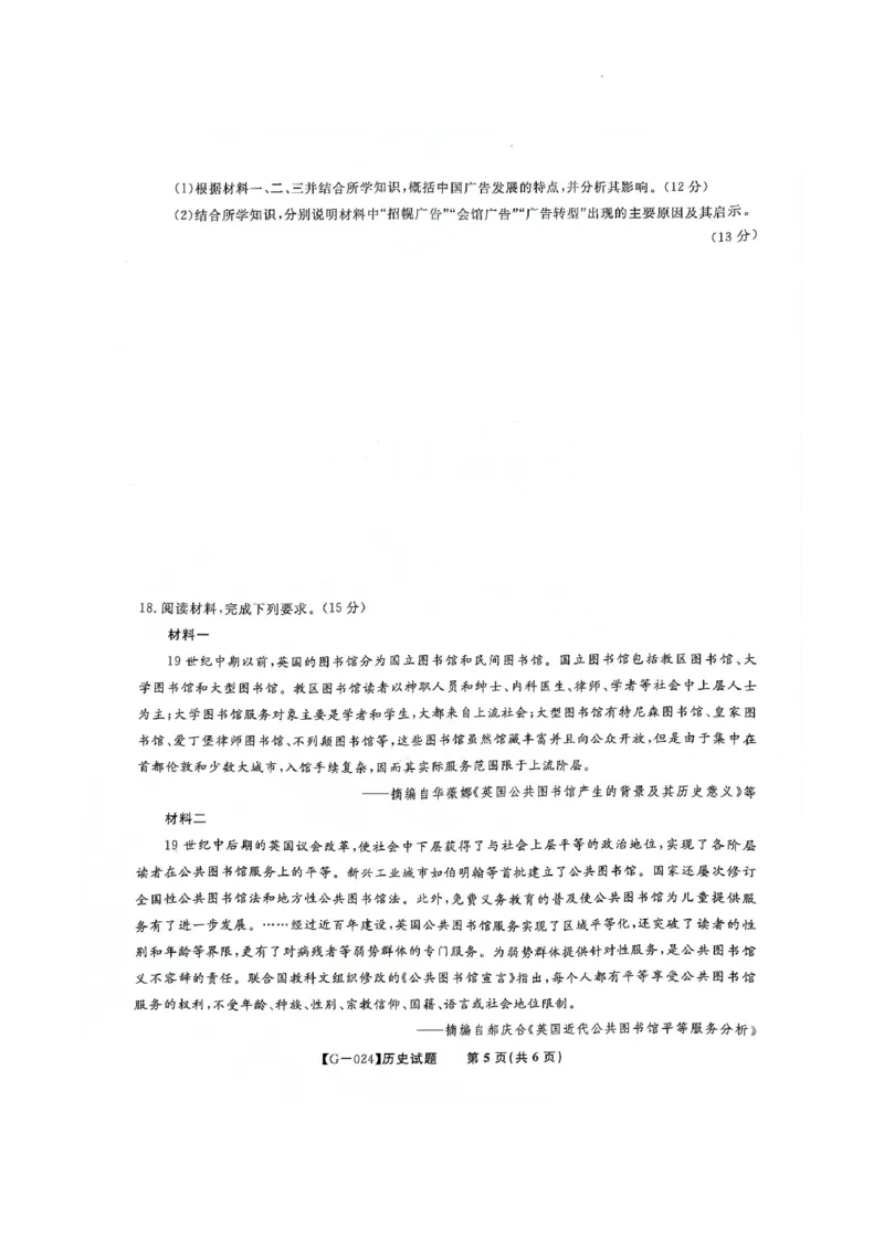 高三联考最后一卷历史_2024年5月_01按日期_21号_2024届安徽皖江名校联盟高三5月最后一卷G-024_皖江名校联盟2024高三5月最后一卷历史试题_2024.5.17高考最后一卷历史