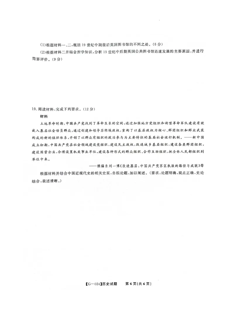 高三联考最后一卷历史_2024年5月_01按日期_21号_2024届安徽皖江名校联盟高三5月最后一卷G-024_皖江名校联盟2024高三5月最后一卷历史试题_2024.5.17高考最后一卷历史
