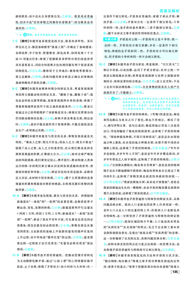 第一单元综合测试_2026版高中必刷题_政治_2026版高中必刷题政治必修4_2025秋高中必刷题政治必修4哲学与文化_图书答案