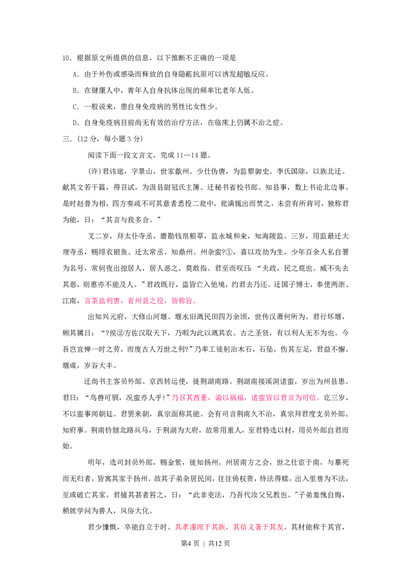 2003年浙江高考语文真题及答案_zz20高中真题试卷_语文高考真题试卷_旧1990-2007&middot;高考语文真题_PDF版1990-2007&middot;高考语文真题_浙江