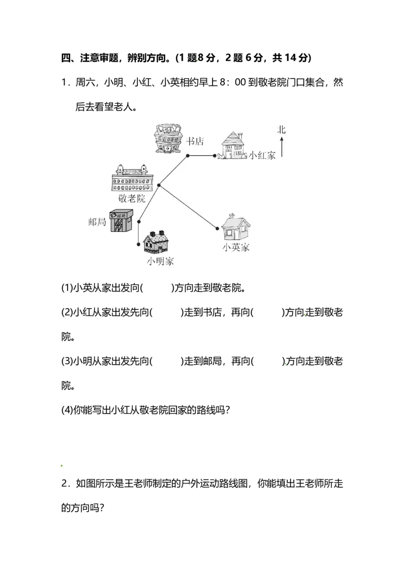小学三年级下册（三下）人教版数学第一单元质量检测卷.3_小学1-6年级全部试卷_数学_三年级_3-8-4、小学三年级数学下册_3-8-4-2、练习题、作业、试题、试卷_人教版_单元测试卷