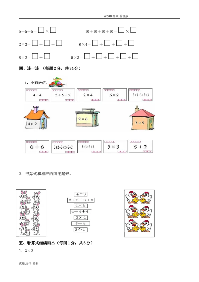 新北师大版小学二年级数学(上册)单元测试题[全套]_小学1-6年级全部试卷_数学_二年级_3-7-3、小学二年级数学上册_3-7-3-2、练习题、作业、试题、试卷_北师大版_单元测试卷