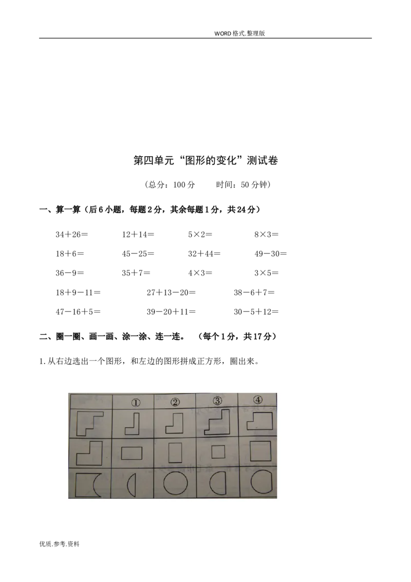 新北师大版小学二年级数学(上册)单元测试题[全套]_小学1-6年级全部试卷_数学_二年级_3-7-3、小学二年级数学上册_3-7-3-2、练习题、作业、试题、试卷_北师大版_单元测试卷