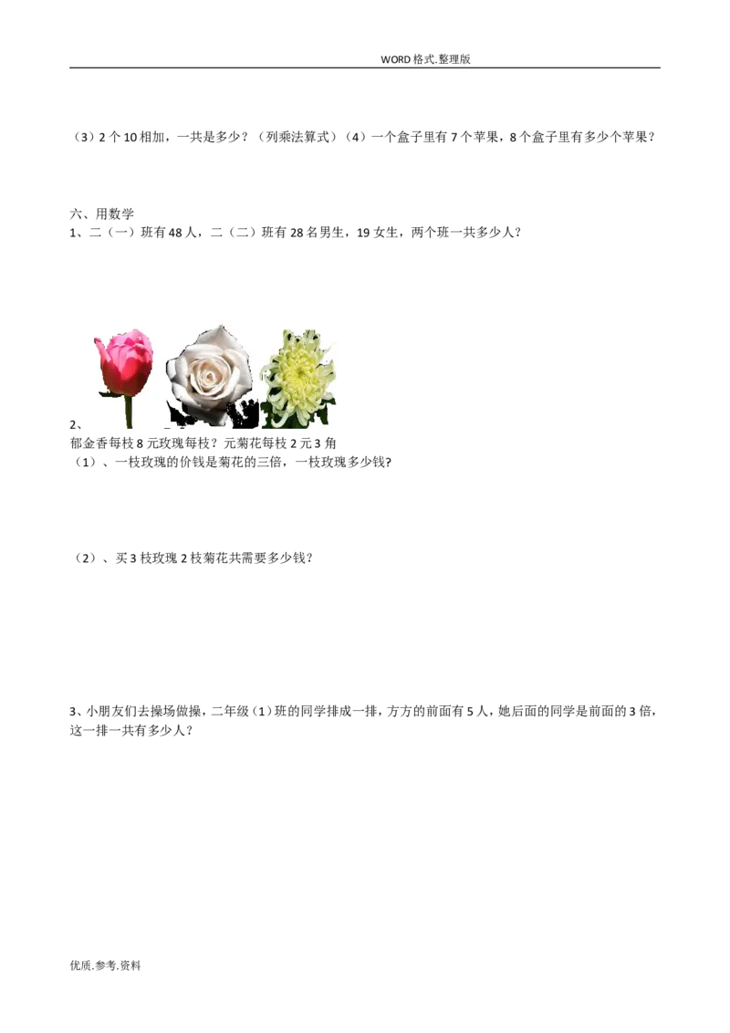 新北师大版小学二年级数学(上册)单元测试题[全套]_小学1-6年级全部试卷_数学_二年级_3-7-3、小学二年级数学上册_3-7-3-2、练习题、作业、试题、试卷_北师大版_单元测试卷